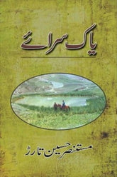 Yaak Saraey | یاک سرائے